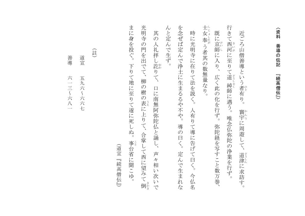 2024広島県連資料　 善導の伝記 『続高僧伝』